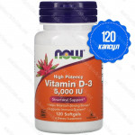 Высокоактивный витамин D-3, 125 мкг 5000 МЕ, 120 капсул