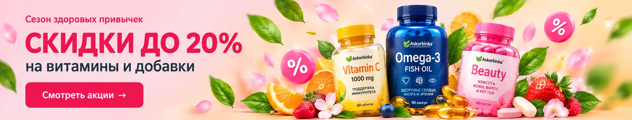 Скидки до 20%